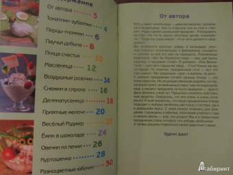Ян Садовник: Веселые рецепты
