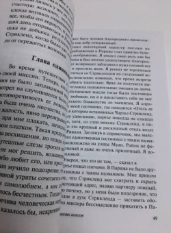 Уильям Моэм: Луна и шесть пенсов