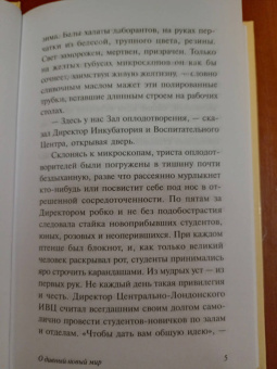 Олдос Хаксли: О дивный новый мир