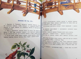 Кристина Кретова: Приключения мышонка Недо на Ладоге. Географические сказки