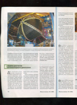 Журнал "Наука и жизнь" № 1. 2021