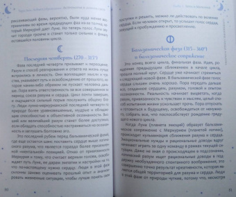 Аал, Субраманьян: Астрология в лунном свете. Как взаимосвязь между фазами Луны и планетами может улучшить вашу жизнь