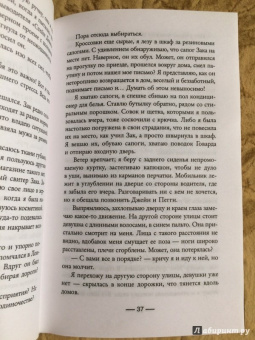 Сабин Дюран: Запомни меня навсегда
