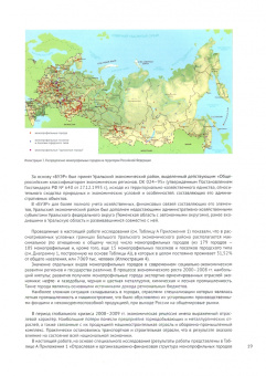 Попов, Прямоносова, Дроган: Уральский монопрофиль. Основы градостроительной политики развития монопрофильных городов