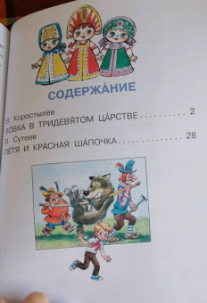 Коростылев, Сутеев: Вовка в тридевятом царстве