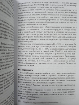 Яков Миркин: Краткая история российских стрессов. Модели коллективного и личного поведения в России за 300 лет