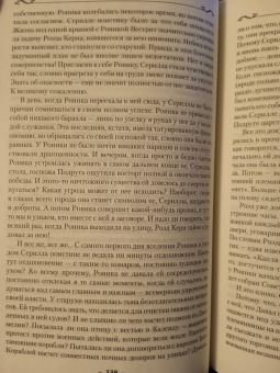 Робин Хобб: Сага о живых кораблях. Книга 3. Корабль судьбы