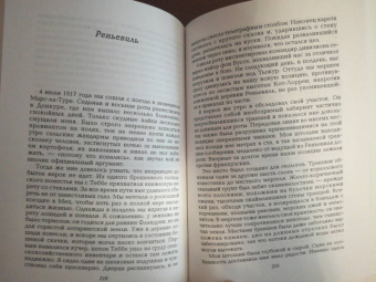 Эрнст Юнгер: В стальных грозах