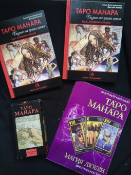 Хапатнюковская, Бахаев: Таро Манара. Бизнес на грани секса. Том 2. Младшие Арканы
