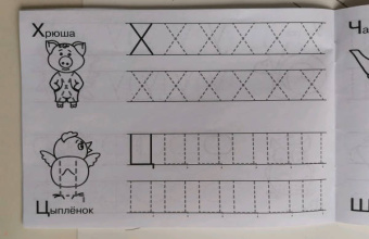 И. Попова: Первые прописи. Учусь красиво писать