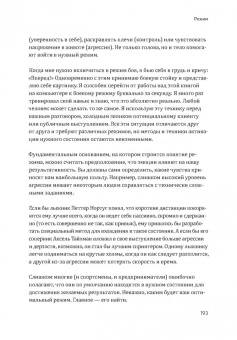 Эрик Ларссен: Без жалости к себе. Раздвинь границы своих возможностей