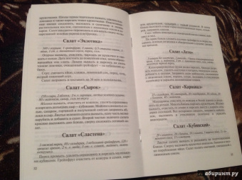Владимир Хлебников: Легкие салаты и закуски. Умопомрачительные рецепты