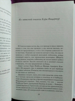 Мари Бреннан: Обращая сумрак в свет