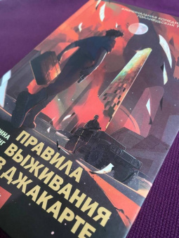 Цимеринг, Багрий: Правила выживания в Джакарте