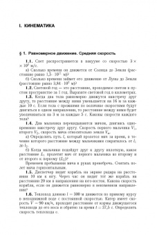 Кондратьев, Уздин: Физика. Сборник задач. Для углубленного изучения