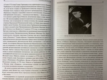 Васютинский, Семека, Тукалевский: Русское масонство