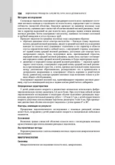 Богомильский, Абдулкеримов, Артюшкин: Болезни уха, горла, носа в детском возрасте. Национальное руководство