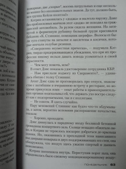 Джеффри Дивер: Твоя тень