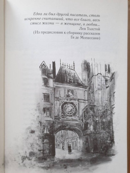 Ги Мопассан: Пышка