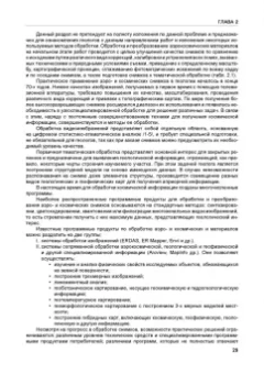 Дмитрий Трофимов: Дистанционные методы в нефтегазовой геологии