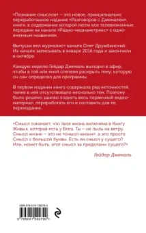 Гейдар Джемаль: Познание смыслов. Избранные беседы
