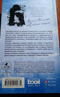 Мишель Фалькофф: Плейлист смерти