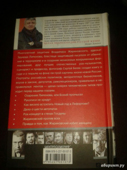 Сергей Беляк: Адвокат дьяволов