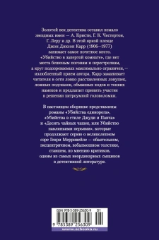 Карр Джон Диксон: Убийства единорога