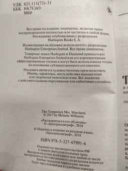 Мелани Милберн: Раствориться в его объятиях