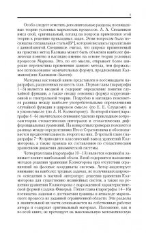 Арам Свешников: Прикладные методы теории марковских процессов. Учебное пособие для вузов