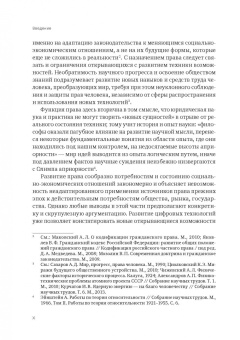 Сергей Синицын: Российское и зарубежное гражданское право в условиях роботизации и цифровизации. Монография