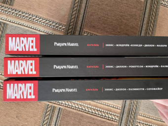Гарт Эннис: Комплект Рыцари Marvel. Каратель. Полное собрание. Комплект из 3 книг