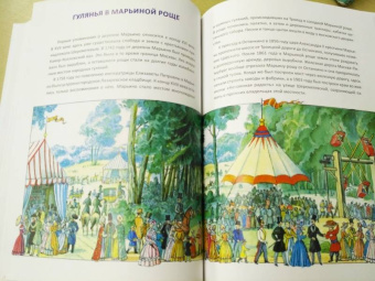 Валерий Воскобойников: Москва. Иллюстрированная история для детей
