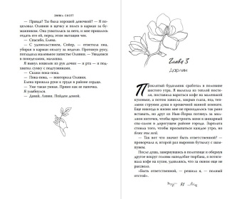 Эмма Скотт: Сейчас и навечно