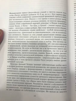 Кирилл Сорвин: Очерки из истории классической философии