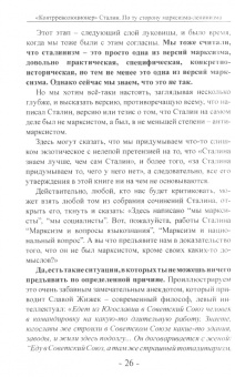 Магнитов, Матвейчев: "Контрреволюционер" Сталин. По ту сторону марксизма-ленинизма
