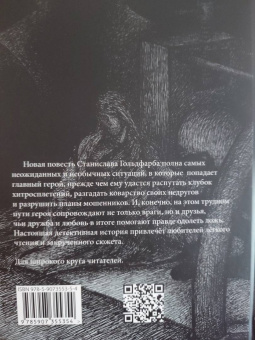 Станислав Гольдфарб: Дело об офортах