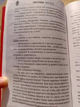 Содзи Симада: Дом кривых стен