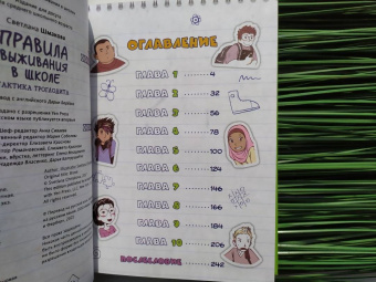 Светлана Шмакова: Правила выживания в школе. Тактика троглодита