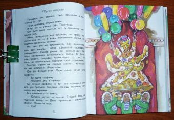 Юрий Олеша: Три толстяка