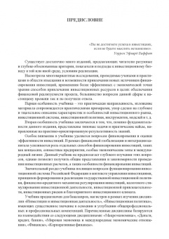 Юзвович, Князева, Марамыгин: Инвестиции и инвестиционная деятельность. Учебник