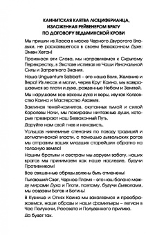 Майкл Форд: Падшие Ангелы. Наблюдатели и Шабаш Ведьм