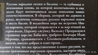Русские сказки. Иллюстрации Ивана Билибина
