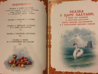 Александр Пушкин: Сказки