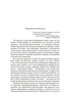 Джеральд Даррелл: Моя семья и другие звери. Трилогия