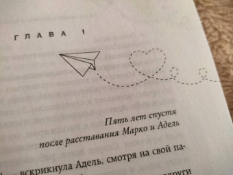 Ана Шерри: Грация королевы небес. Тайна Адель
