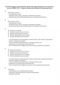 Ольга Сарычева: Вокальные упражнения для эстрадного пения. Ноты (+CD)