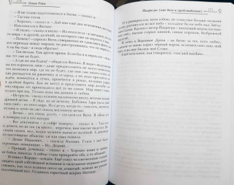 Градинар, Голотвина, Гелприн: Зеркальная волна. Вал второй