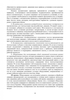 Ладенко, Якутович: Нефтегазопромысловое оборудование