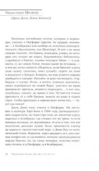 Григорий Кружков: Ракушка на шляпе, или Путешествие по святым местам Атлантиды